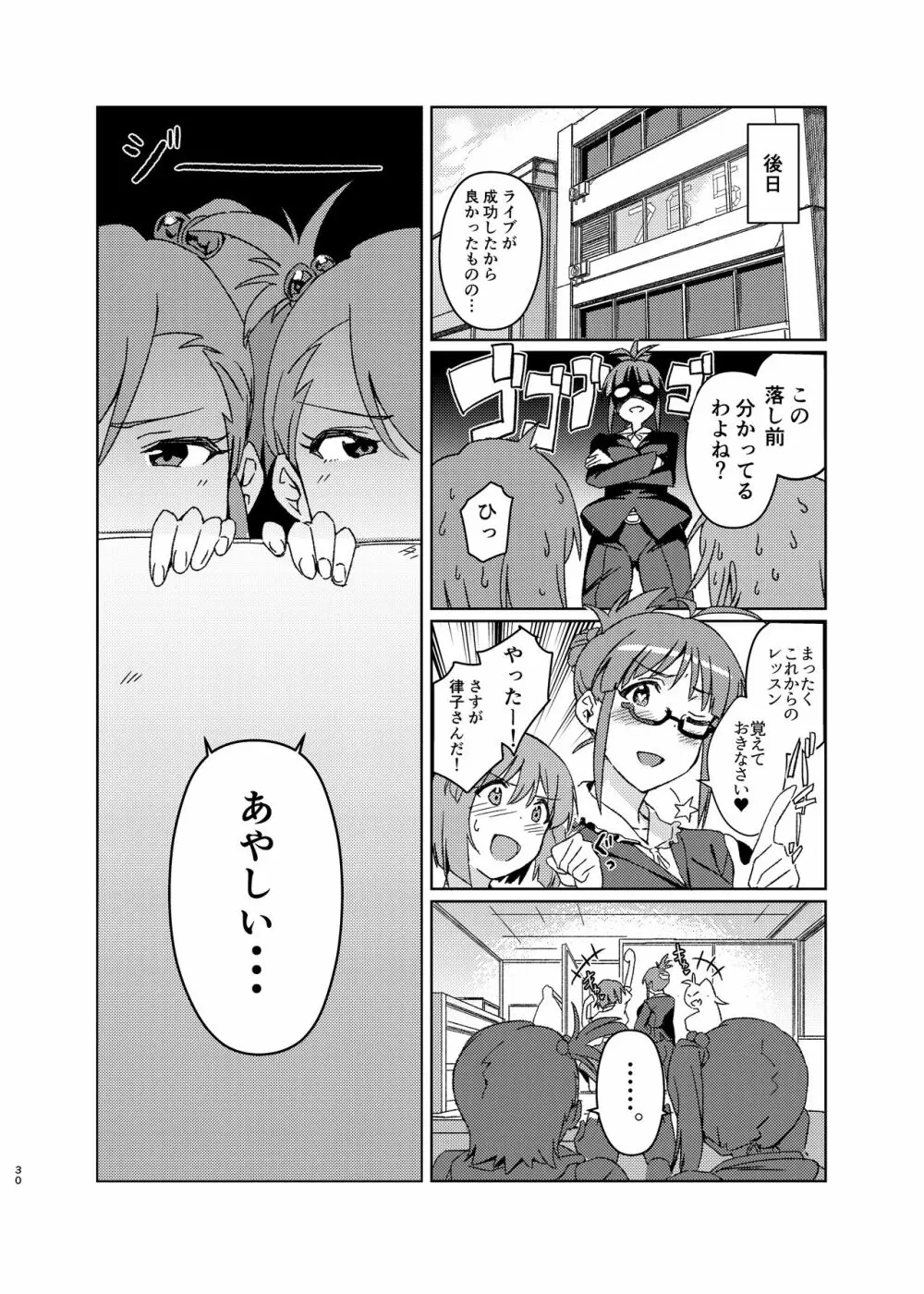 雪ちんぽ総集編 律子編・あずさ編・亜美編・真美編・伊織編 - page29