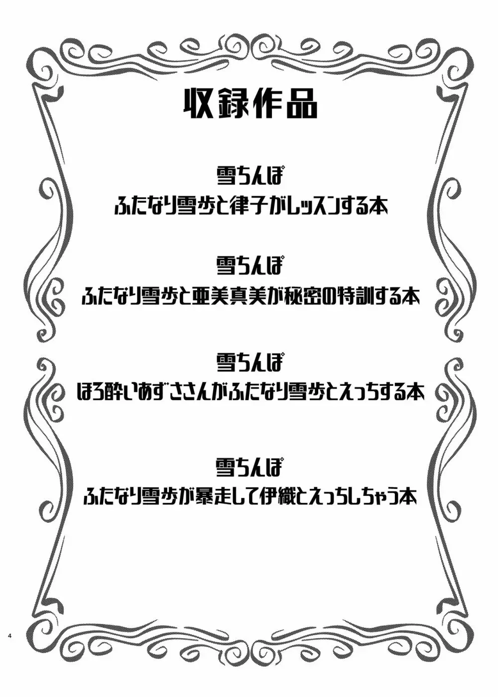 雪ちんぽ総集編 律子編・あずさ編・亜美編・真美編・伊織編 - page3