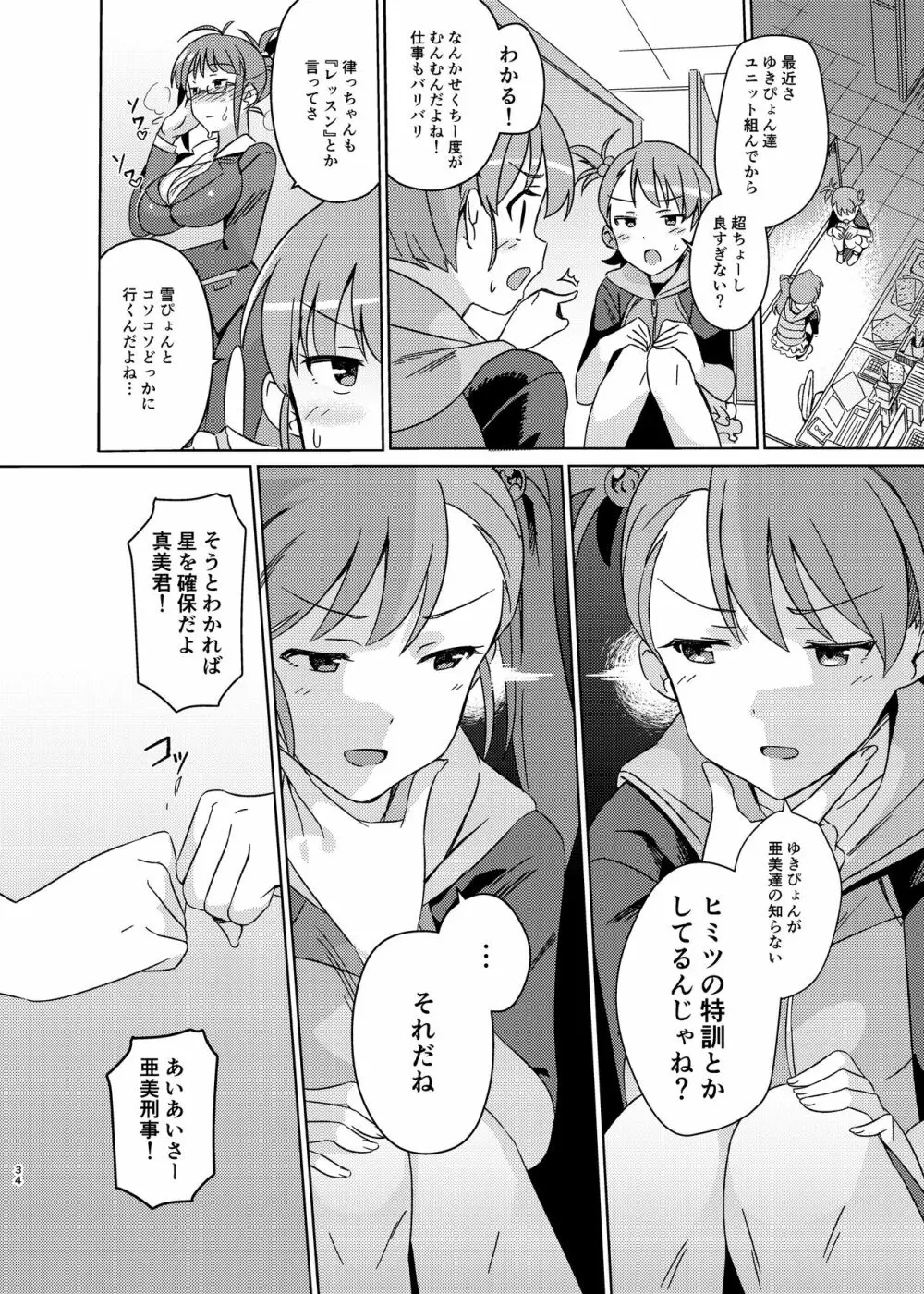 雪ちんぽ総集編 律子編・あずさ編・亜美編・真美編・伊織編 - page33