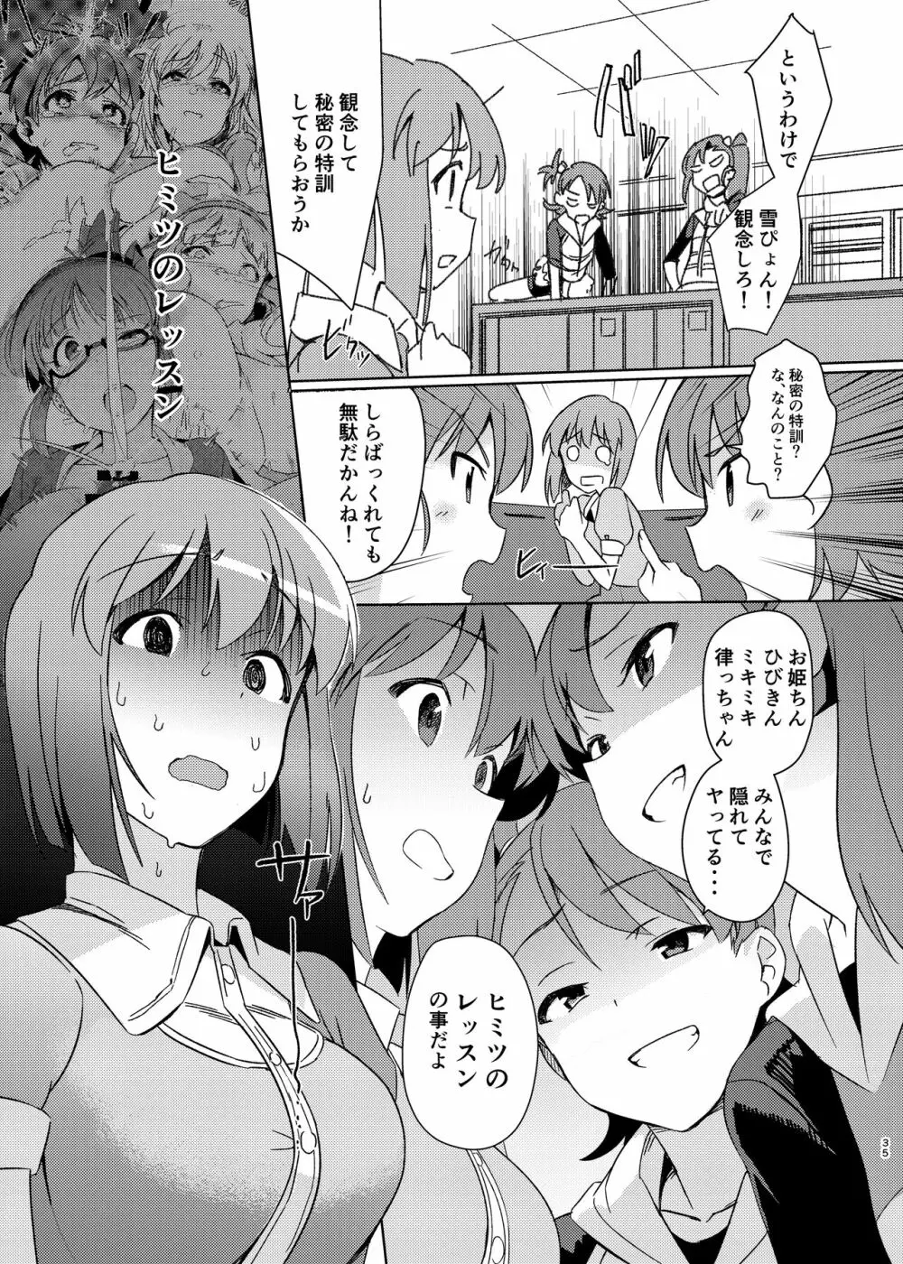 雪ちんぽ総集編 律子編・あずさ編・亜美編・真美編・伊織編 - page34