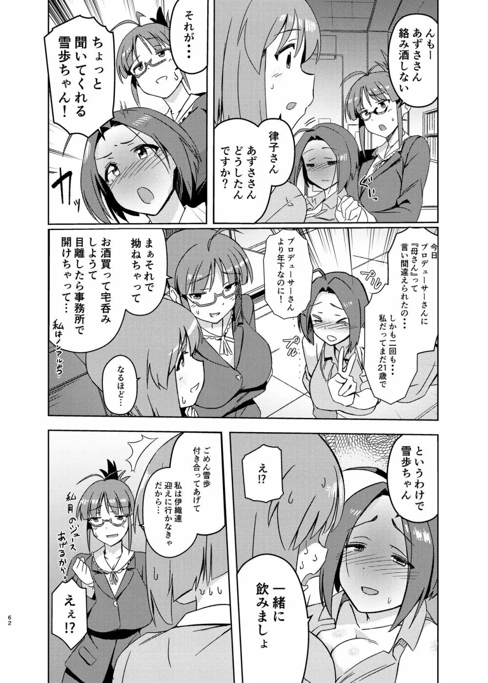 雪ちんぽ総集編 律子編・あずさ編・亜美編・真美編・伊織編 - page61