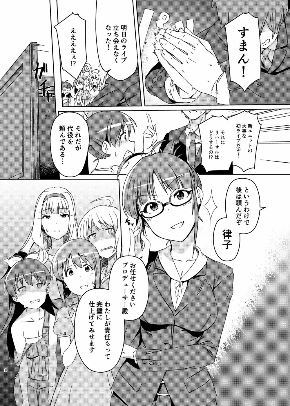 雪ちんぽ総集編 律子編・あずさ編・亜美編・真美編・伊織編 - page7