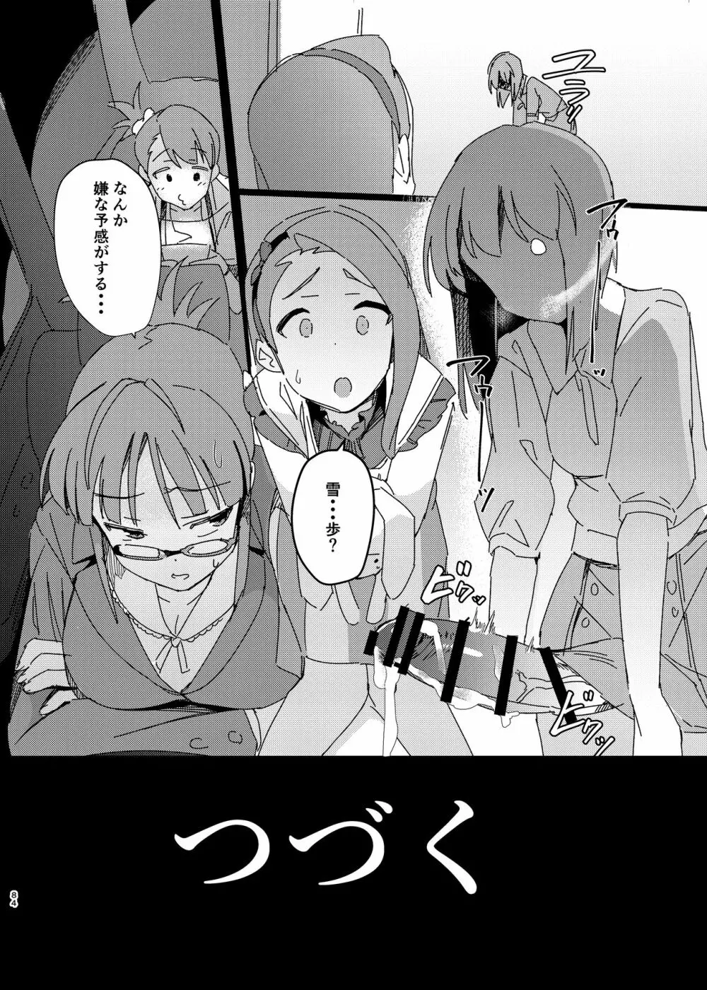 雪ちんぽ総集編 律子編・あずさ編・亜美編・真美編・伊織編 - page83