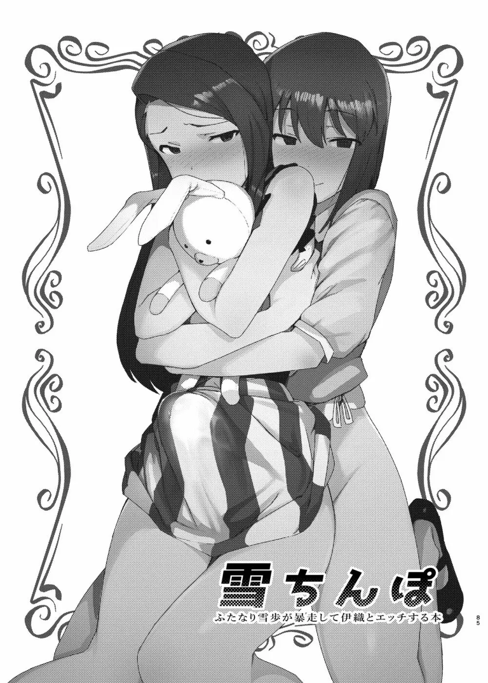 雪ちんぽ総集編 律子編・あずさ編・亜美編・真美編・伊織編 - page84