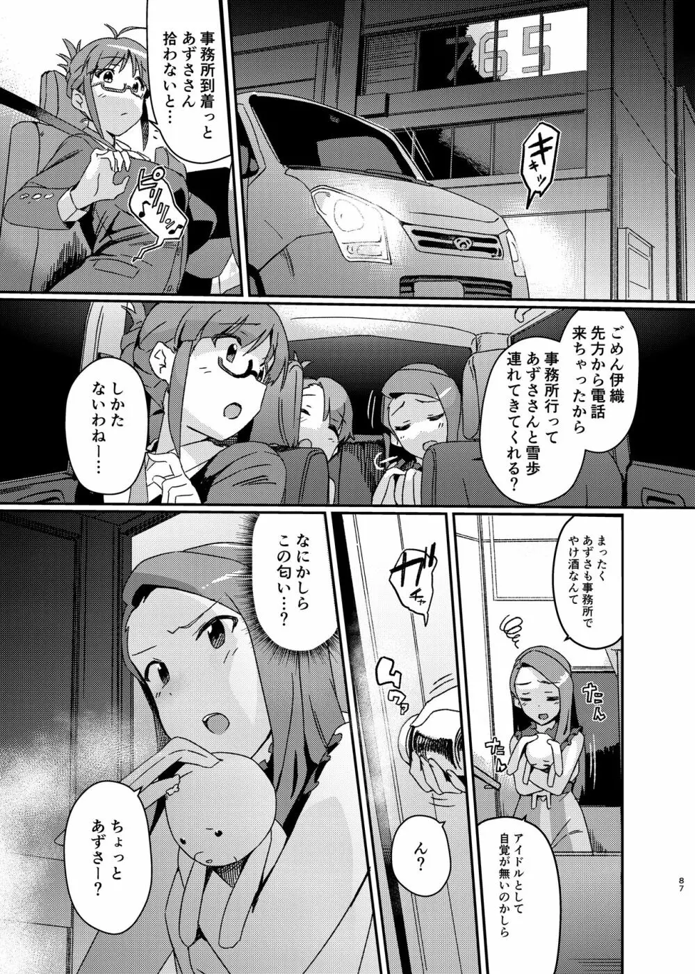雪ちんぽ総集編 律子編・あずさ編・亜美編・真美編・伊織編 - page86
