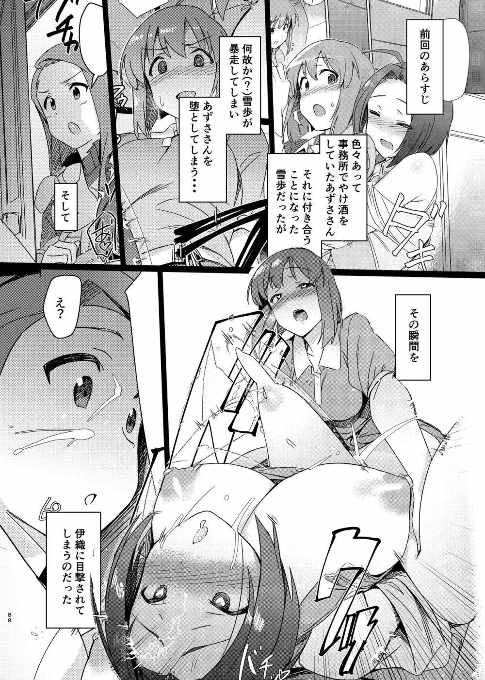 雪ちんぽ総集編 律子編・あずさ編・亜美編・真美編・伊織編 - page87