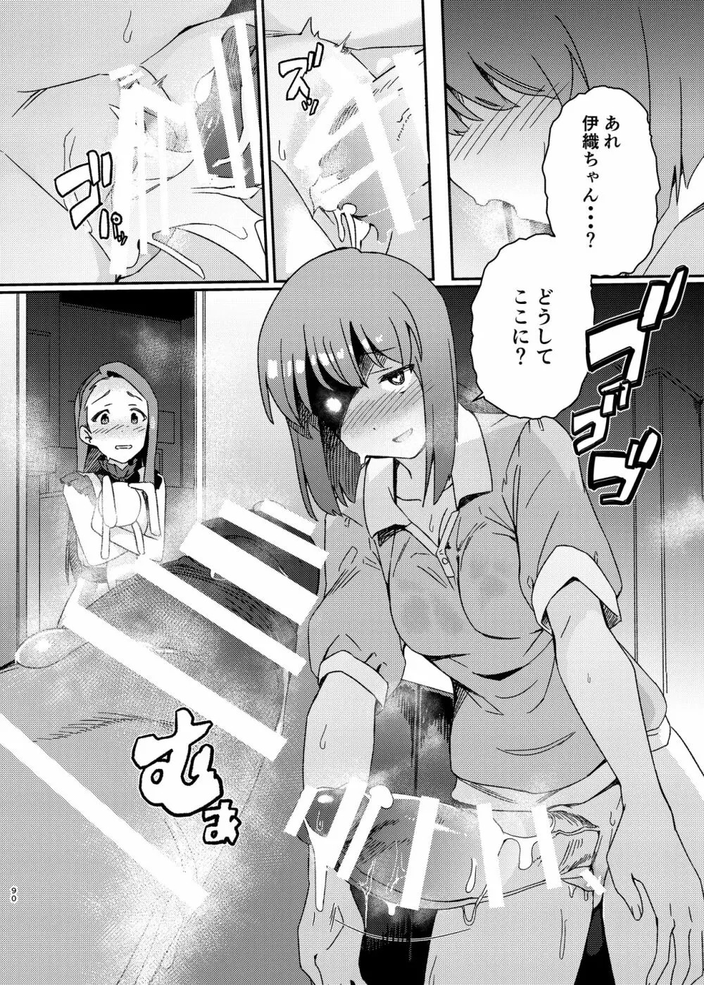 雪ちんぽ総集編 律子編・あずさ編・亜美編・真美編・伊織編 - page89