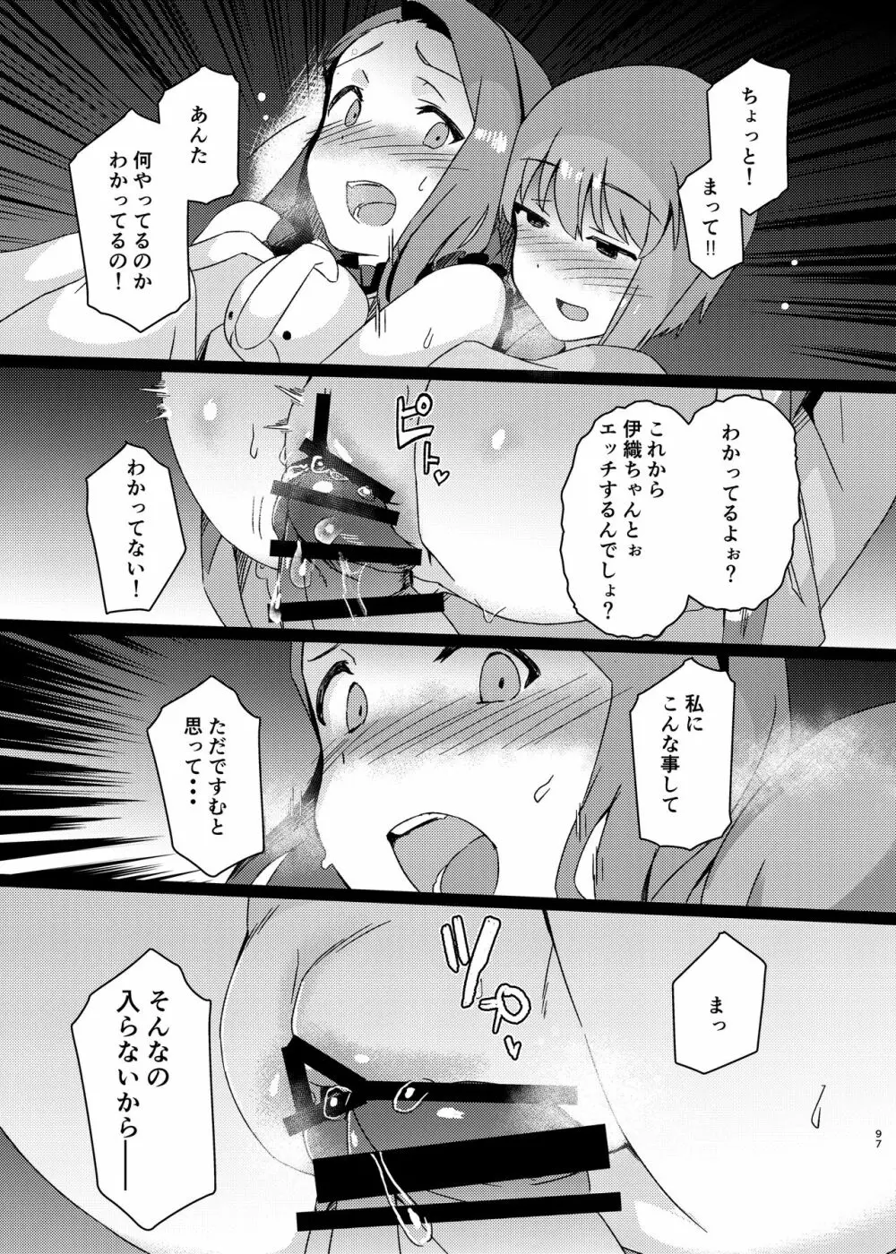 雪ちんぽ総集編 律子編・あずさ編・亜美編・真美編・伊織編 - page96