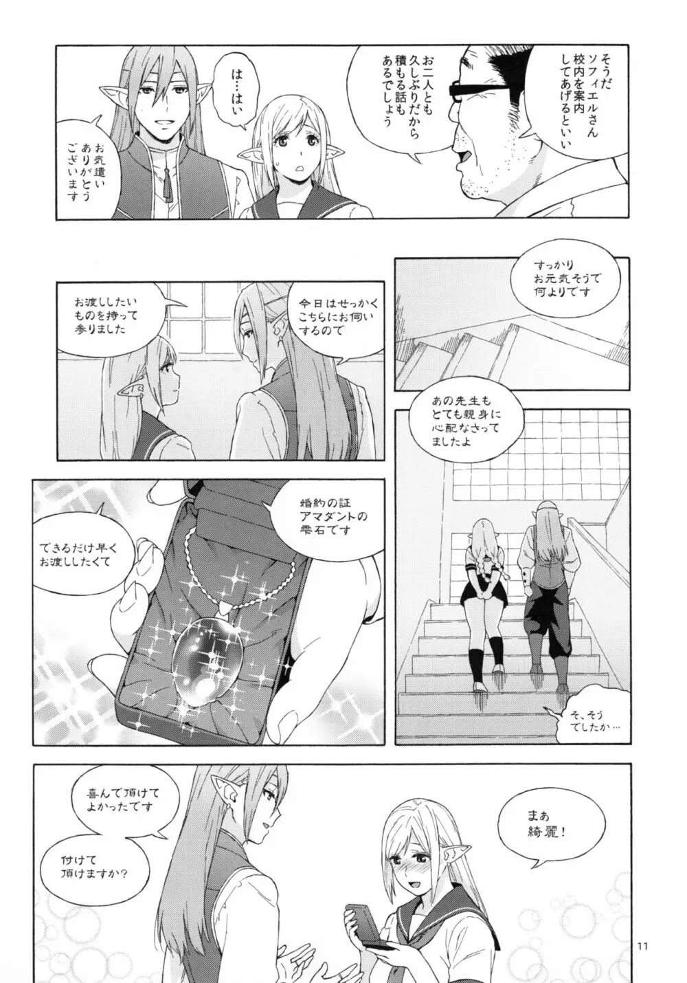 転校生 JKエルフ 2 -穢された婚約の証- - page11