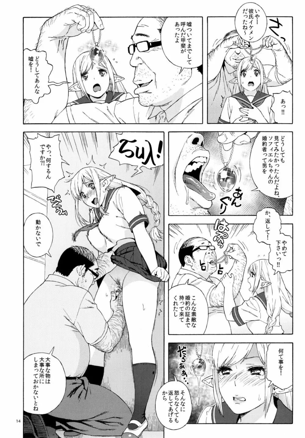 転校生 JKエルフ 2 -穢された婚約の証- - page14