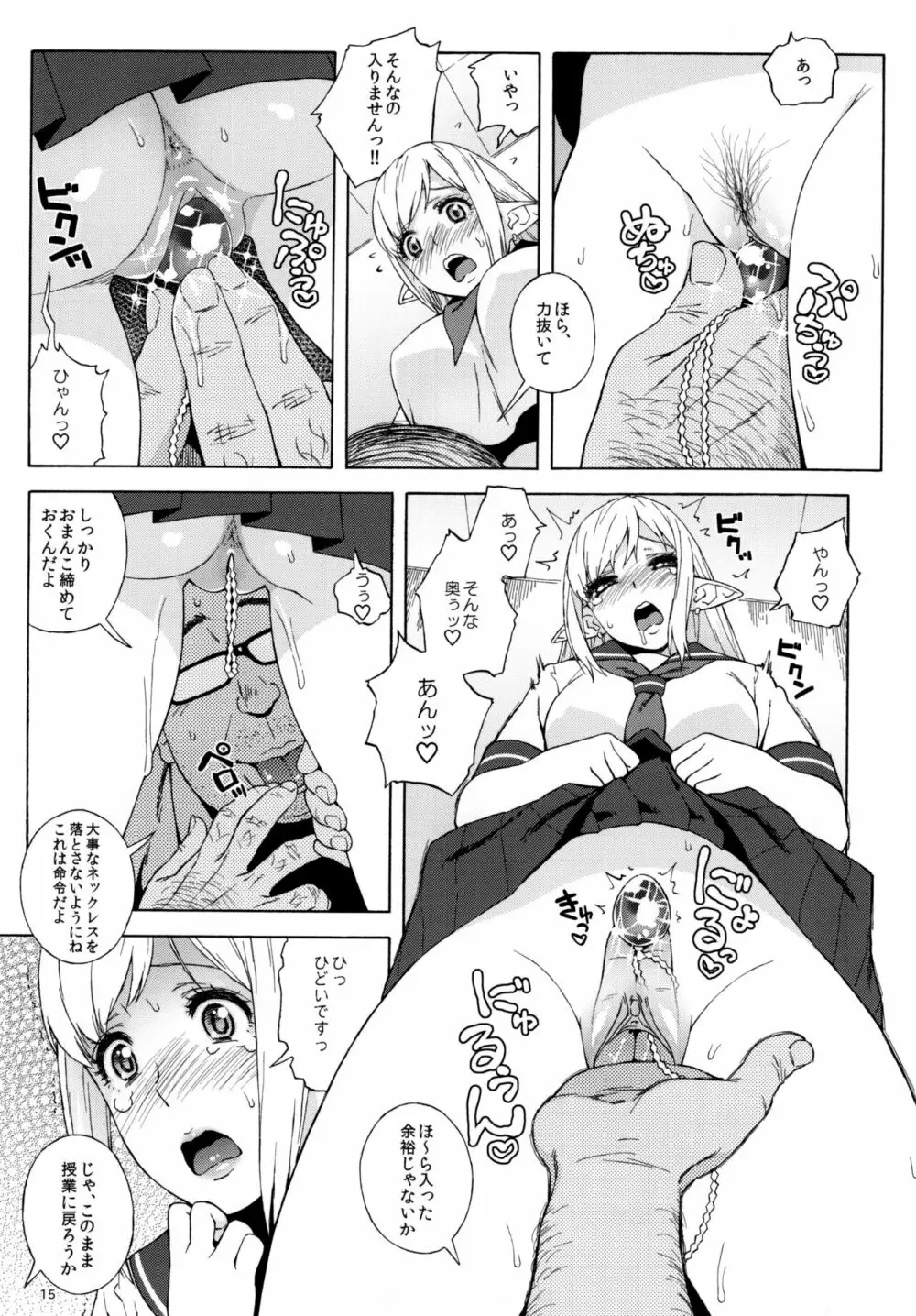 転校生 JKエルフ 2 -穢された婚約の証- - page15