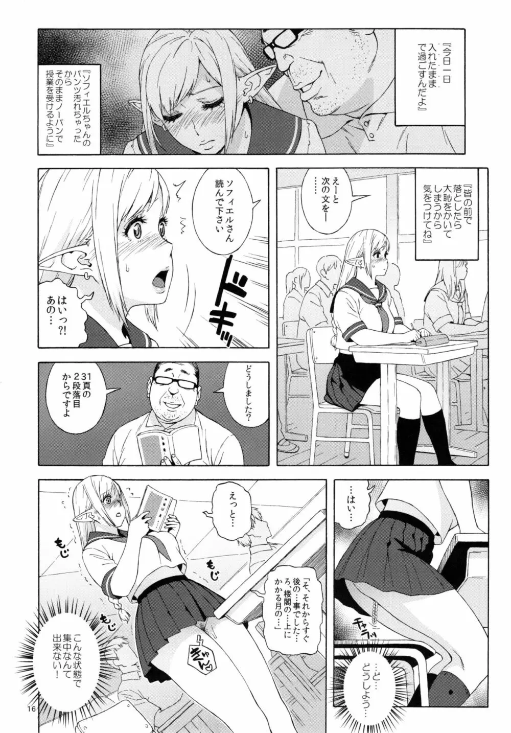 転校生 JKエルフ 2 -穢された婚約の証- - page16