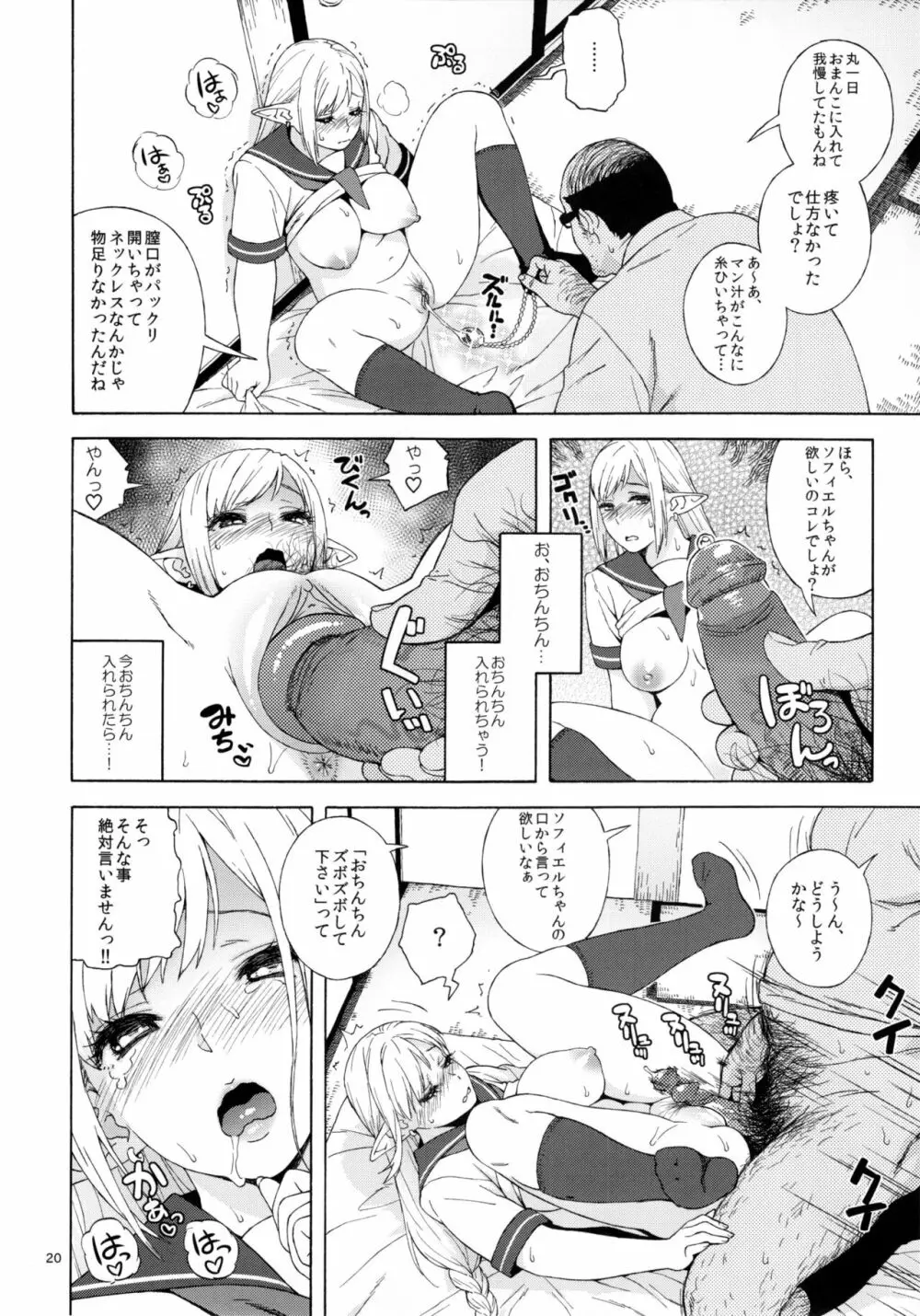 転校生 JKエルフ 2 -穢された婚約の証- - page20