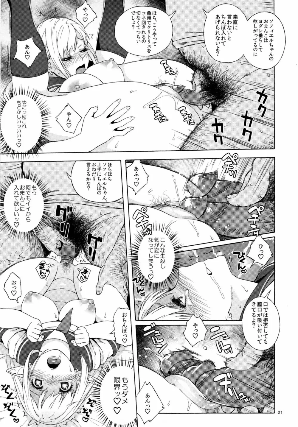 転校生 JKエルフ 2 -穢された婚約の証- - page21