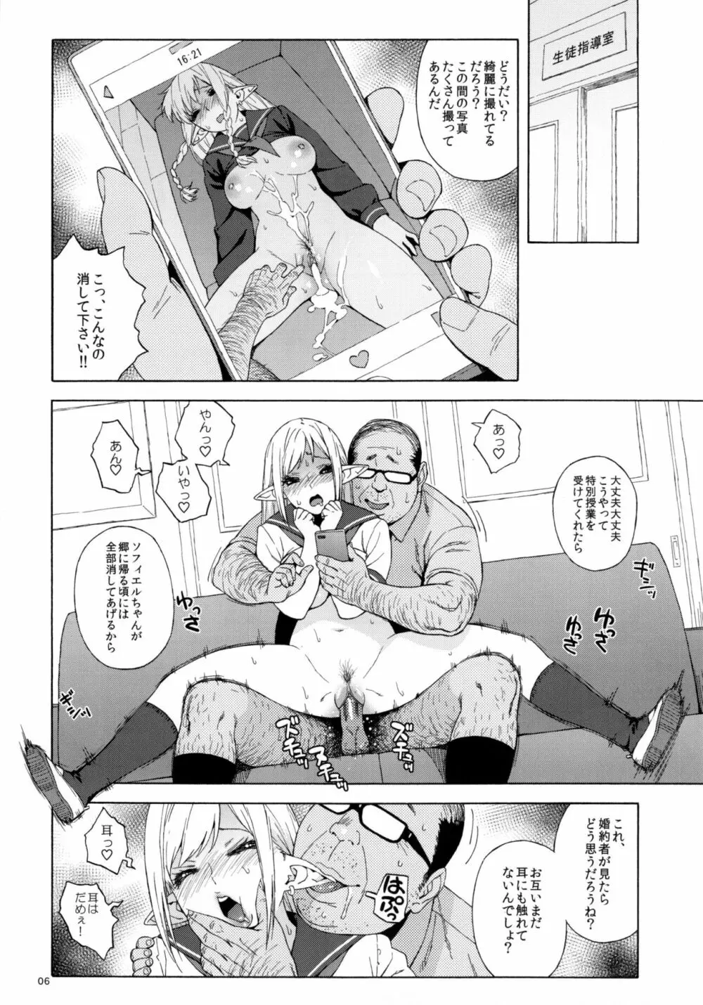 転校生 JKエルフ 2 -穢された婚約の証- - page6