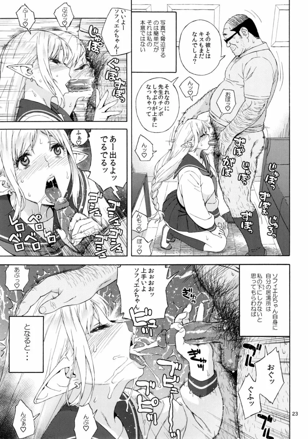 転校生 JKエルフ 3 最終章 - 放課後野外授業 - - page24