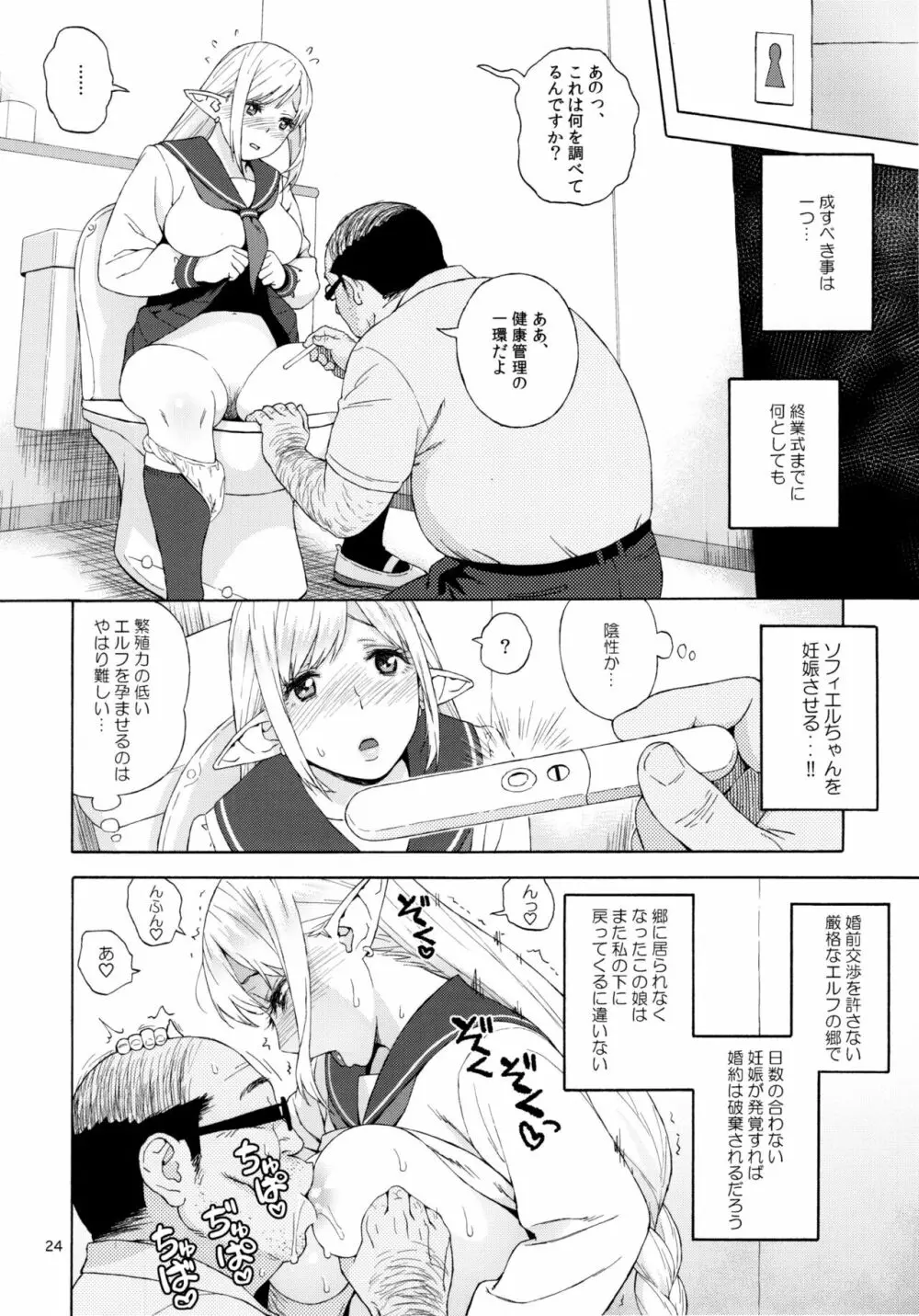 転校生 JKエルフ 3 最終章 - 放課後野外授業 - - page25
