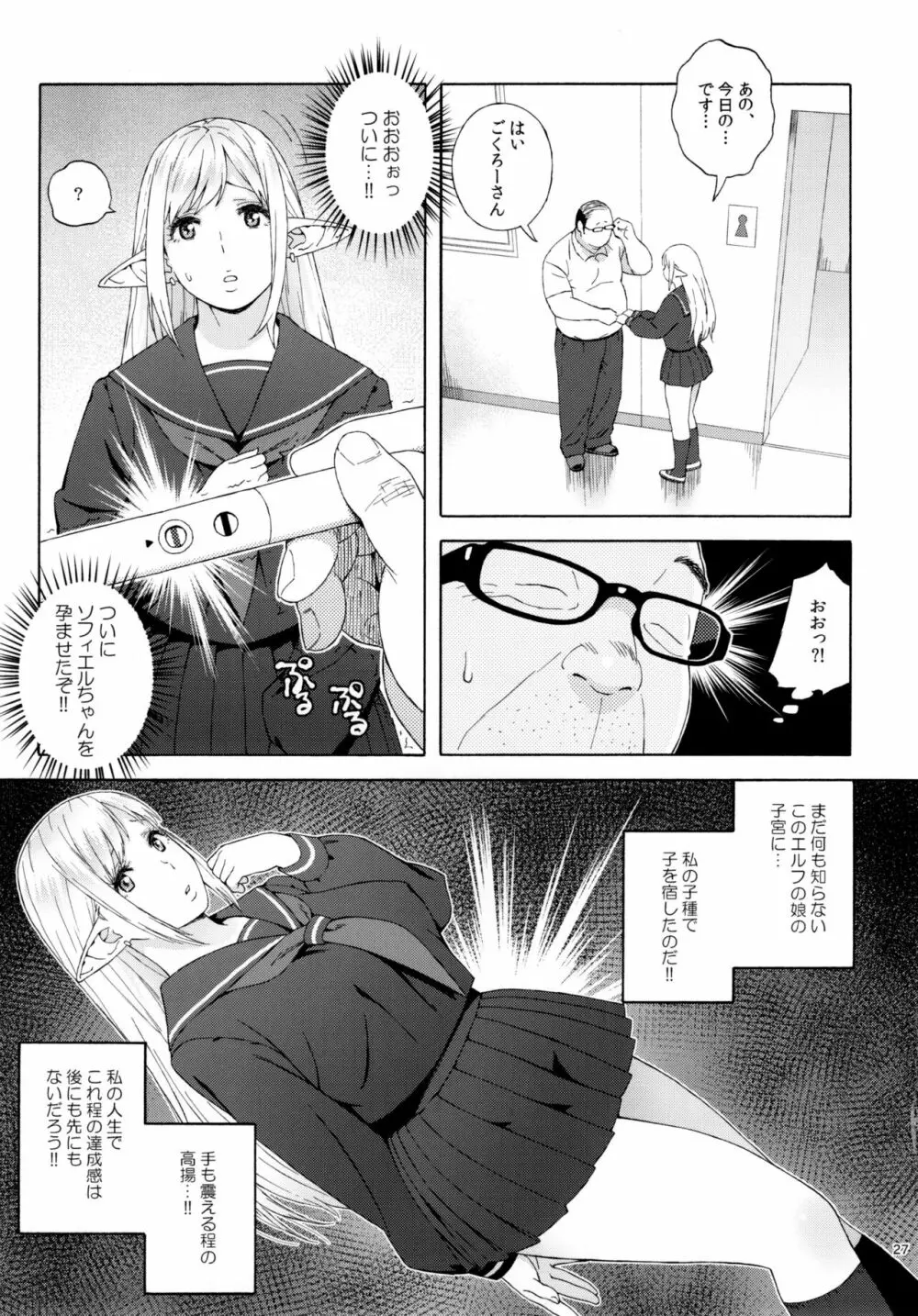 転校生 JKエルフ 3 最終章 - 放課後野外授業 - - page28