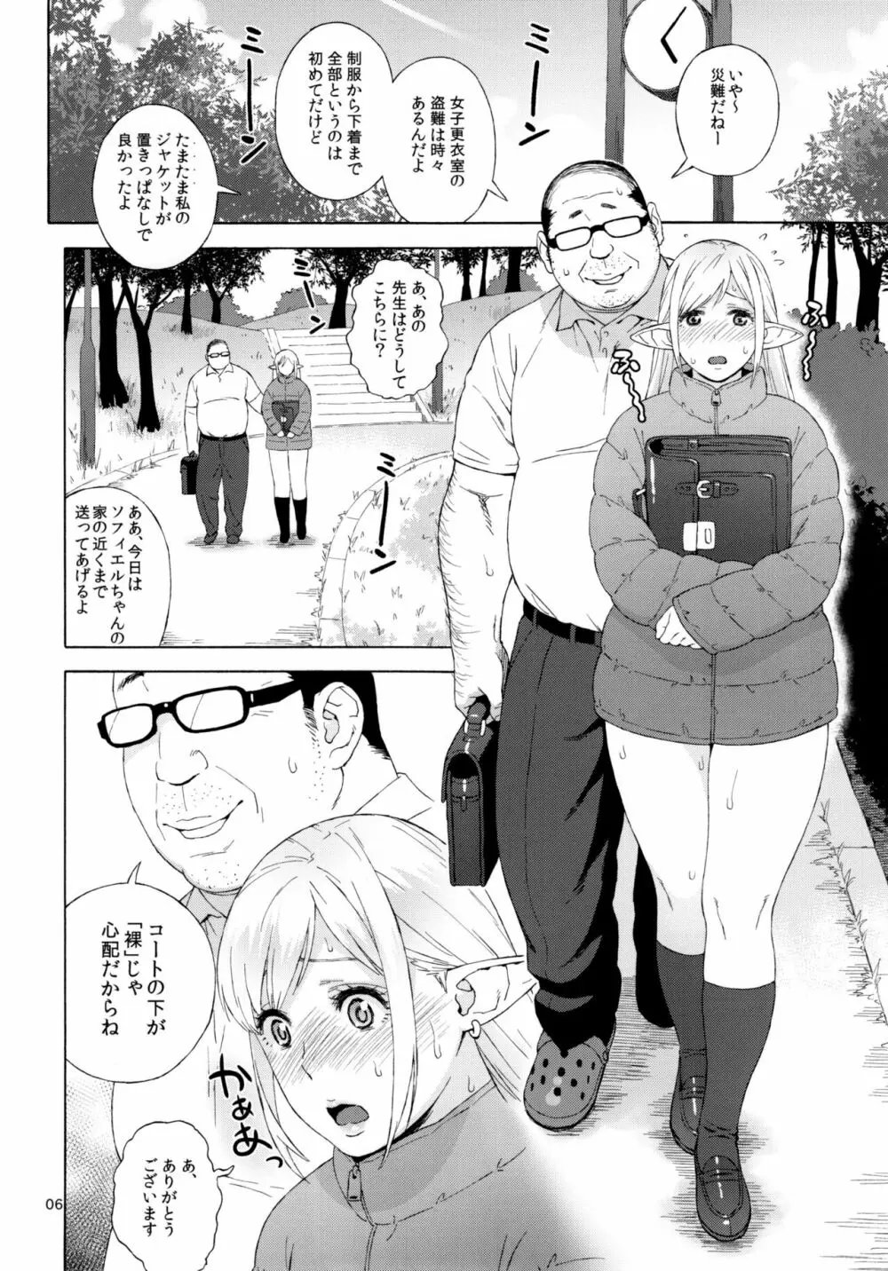 転校生 JKエルフ 3 最終章 - 放課後野外授業 - - page7