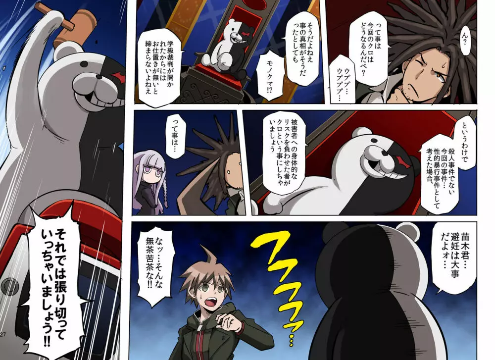 インランロンパ - page27