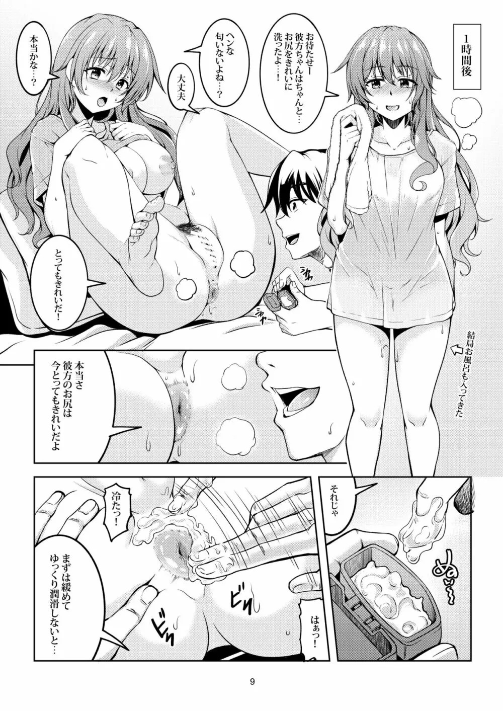 虹の彼方に2 - page12