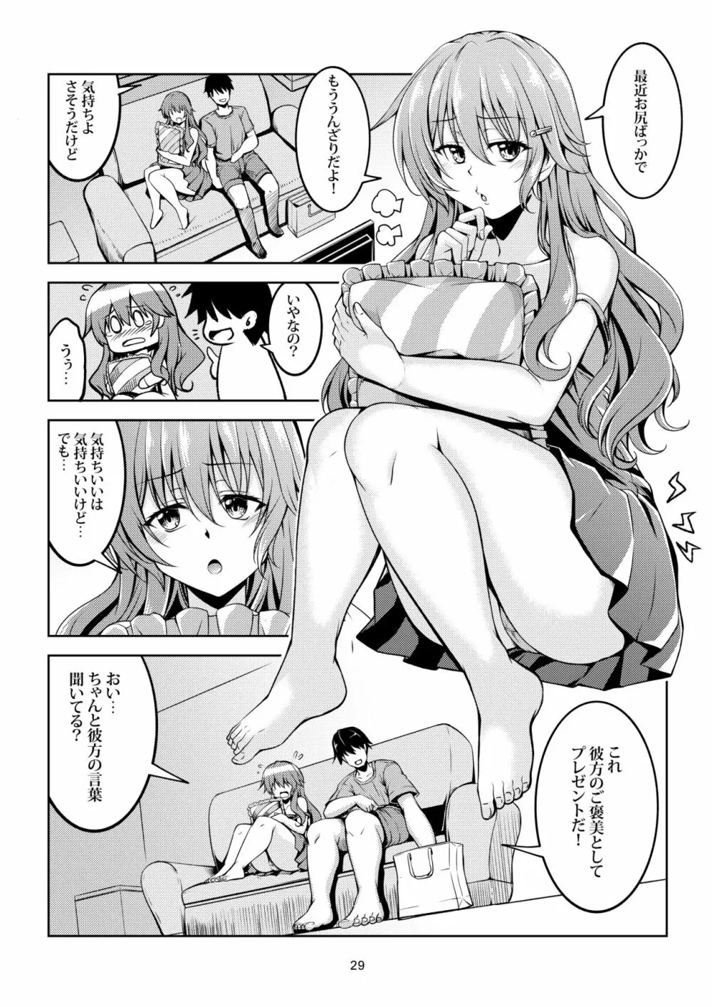 虹の彼方に2 - page32