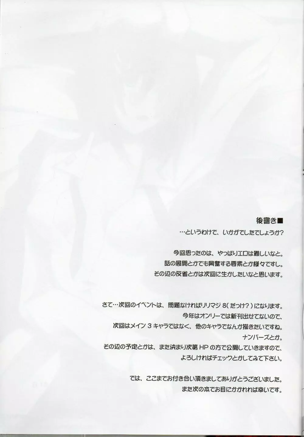 (C77) [ArcS (さくら悠)] S. W. -first- Side: H (魔法少女リリカルなのは) - page22