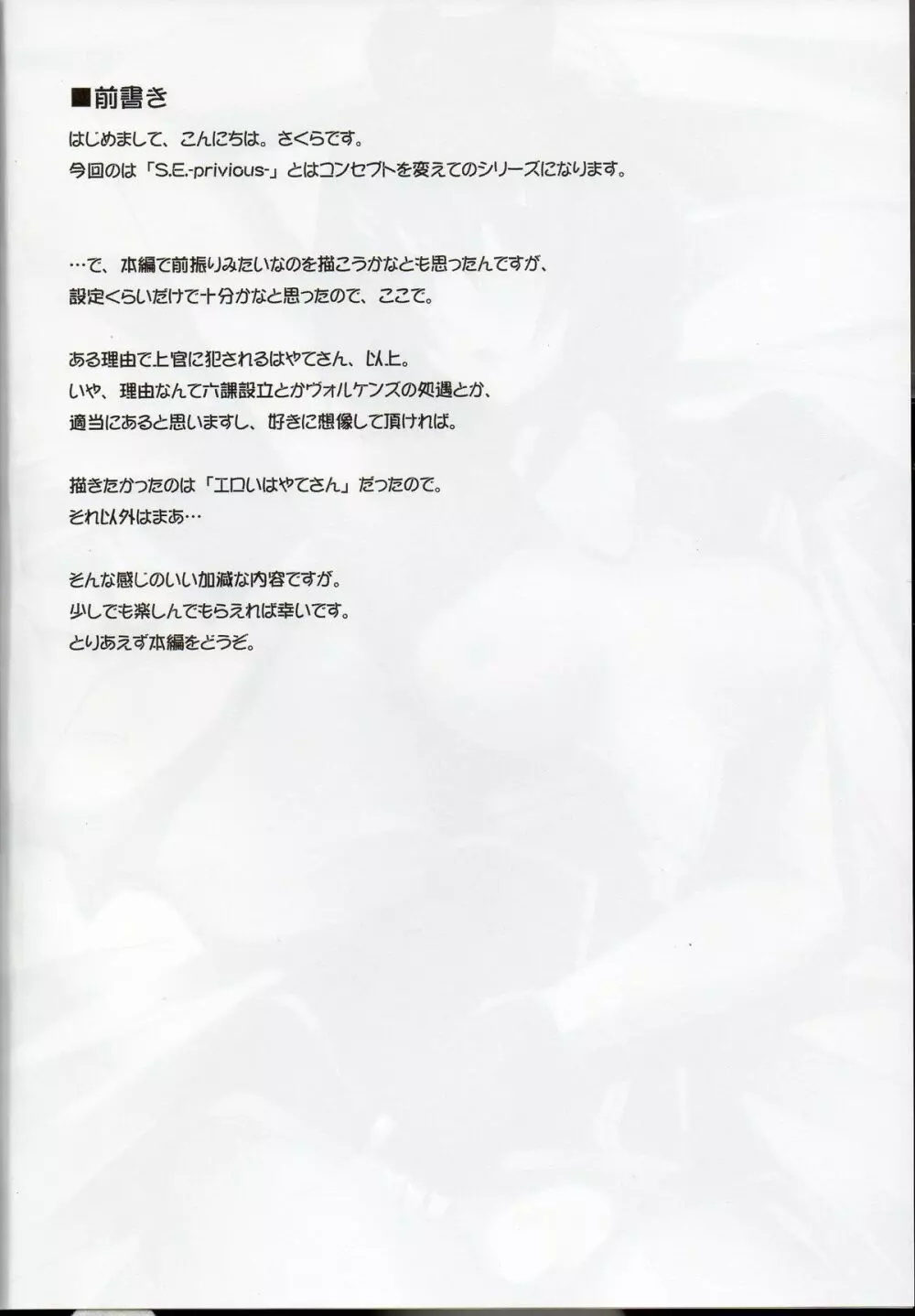 (C77) [ArcS (さくら悠)] S. W. -first- Side: H (魔法少女リリカルなのは) - page3