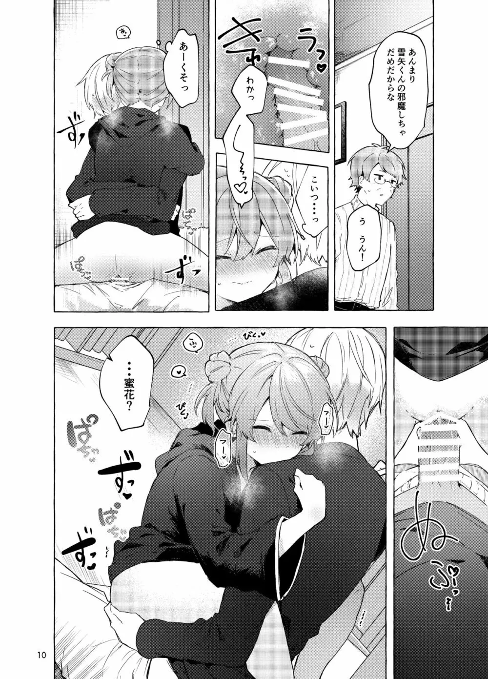 今日から悪い子。続 - page11