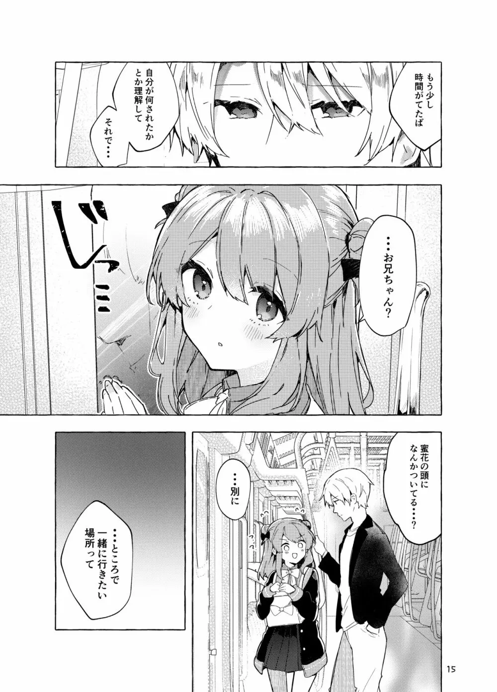 今日から悪い子。続 - page16