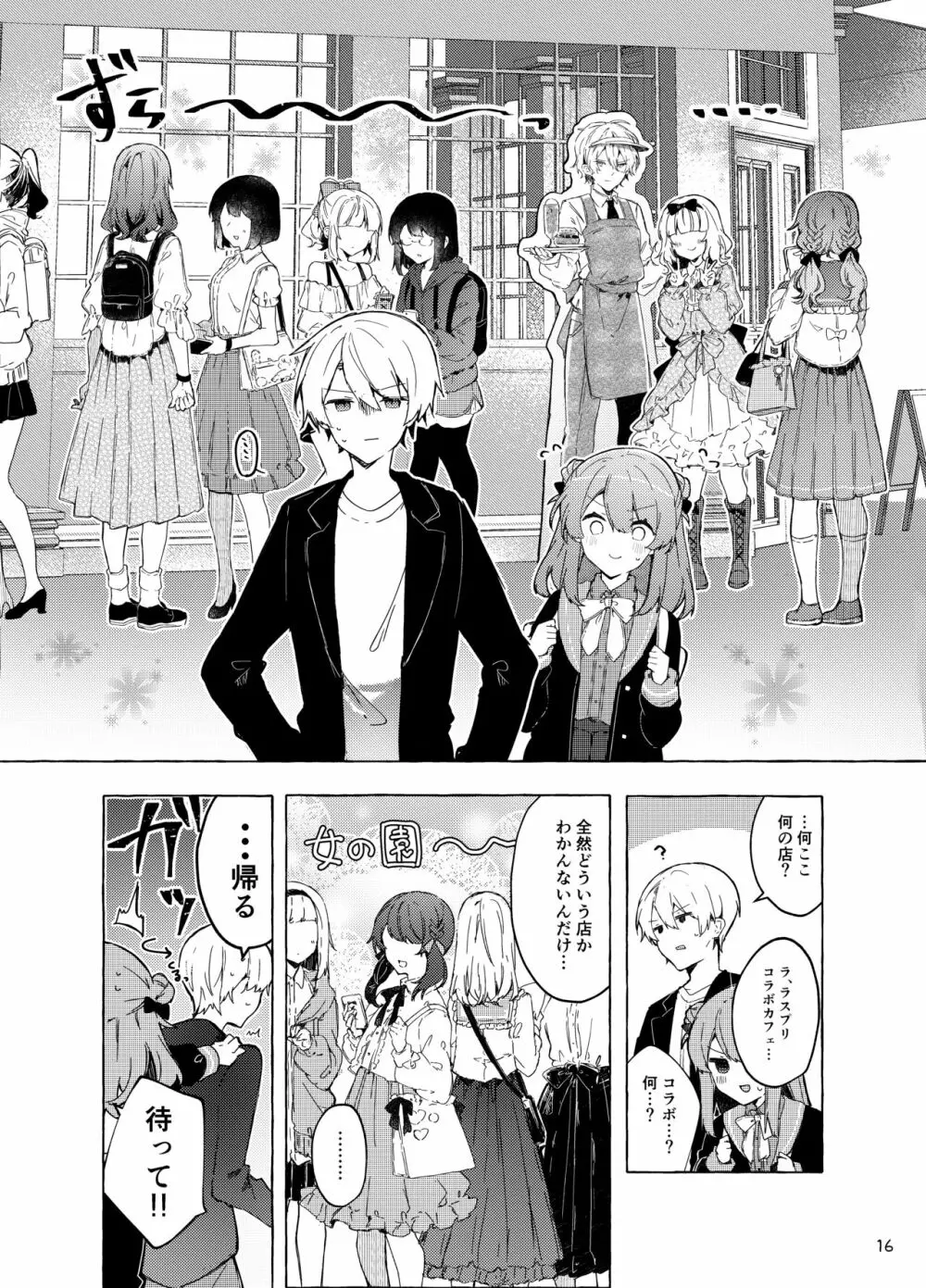今日から悪い子。続 - page17
