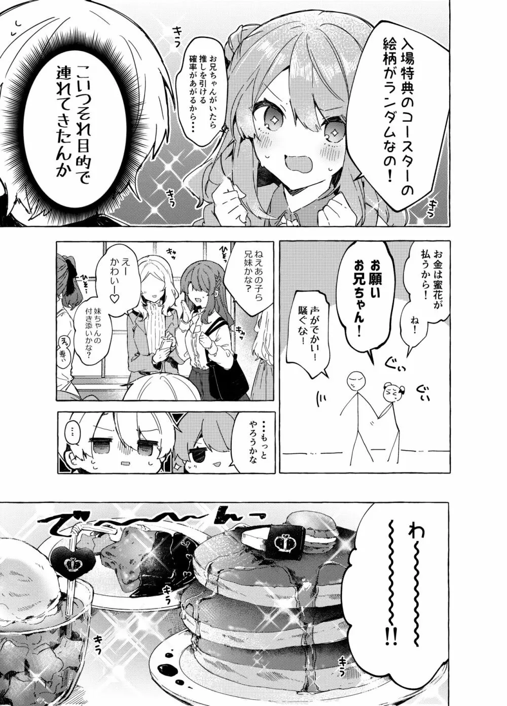 今日から悪い子。続 - page18