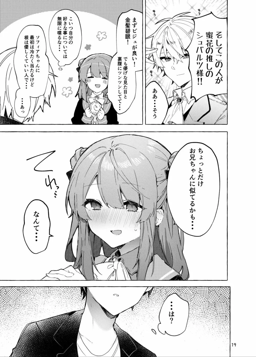 今日から悪い子。続 - page20