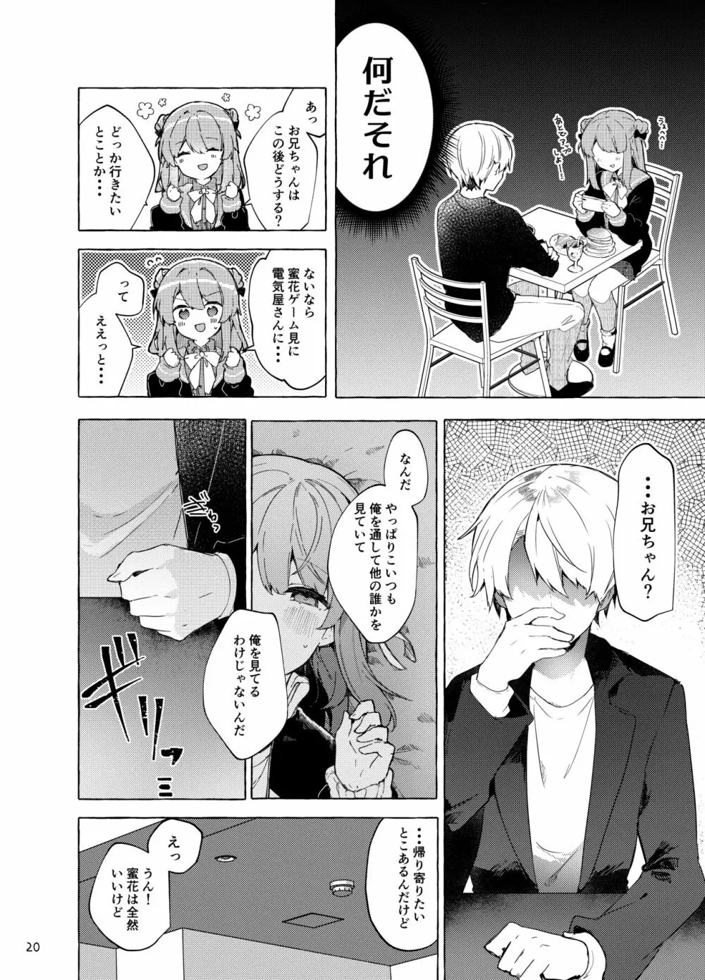 今日から悪い子。続 - page21