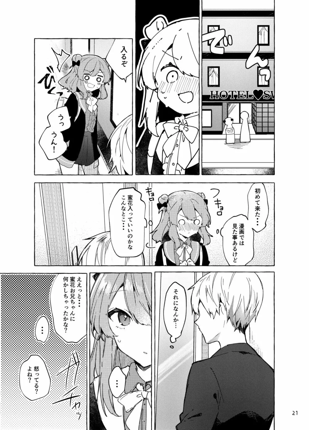 今日から悪い子。続 - page22
