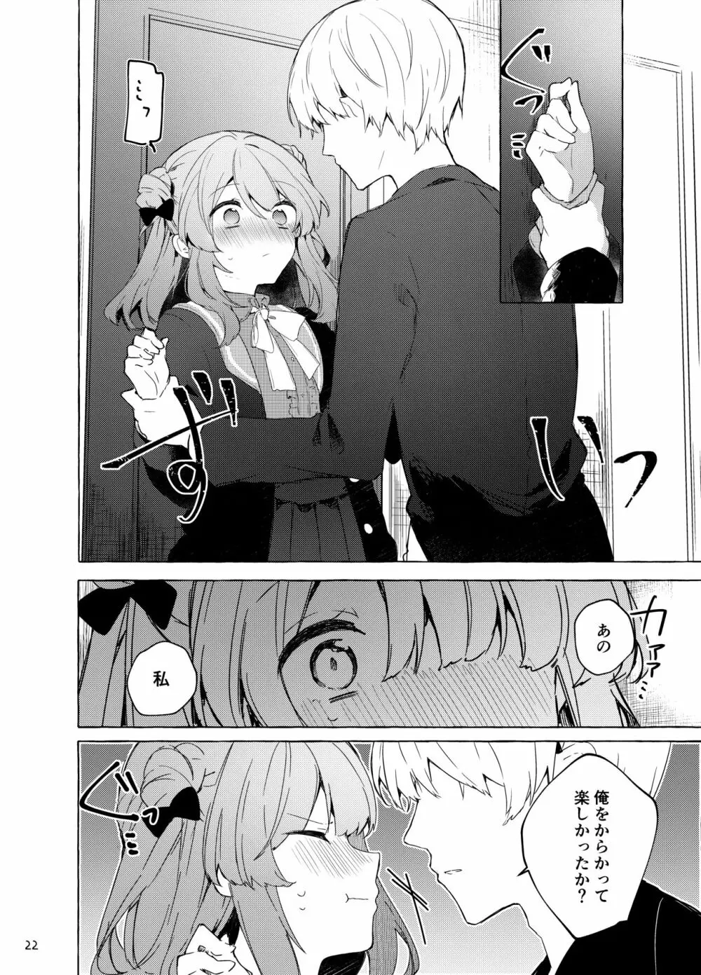今日から悪い子。続 - page23