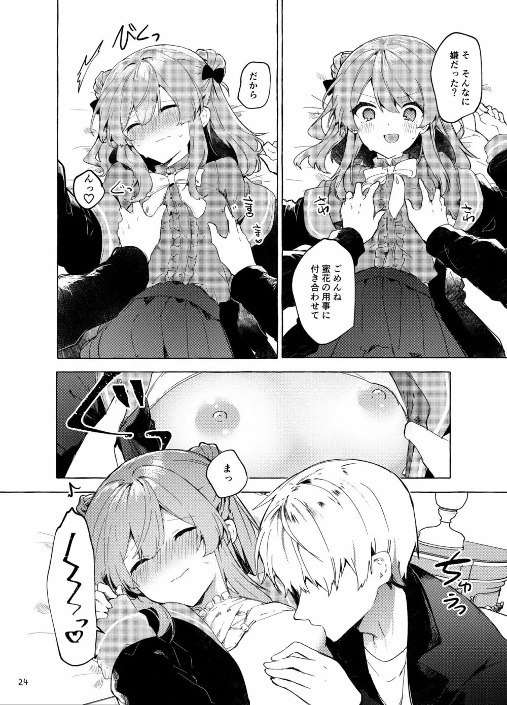 今日から悪い子。続 - page25