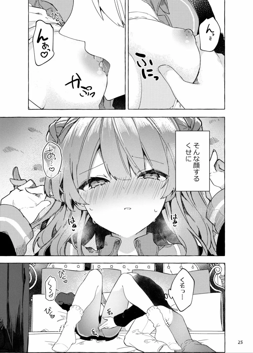 今日から悪い子。続 - page26