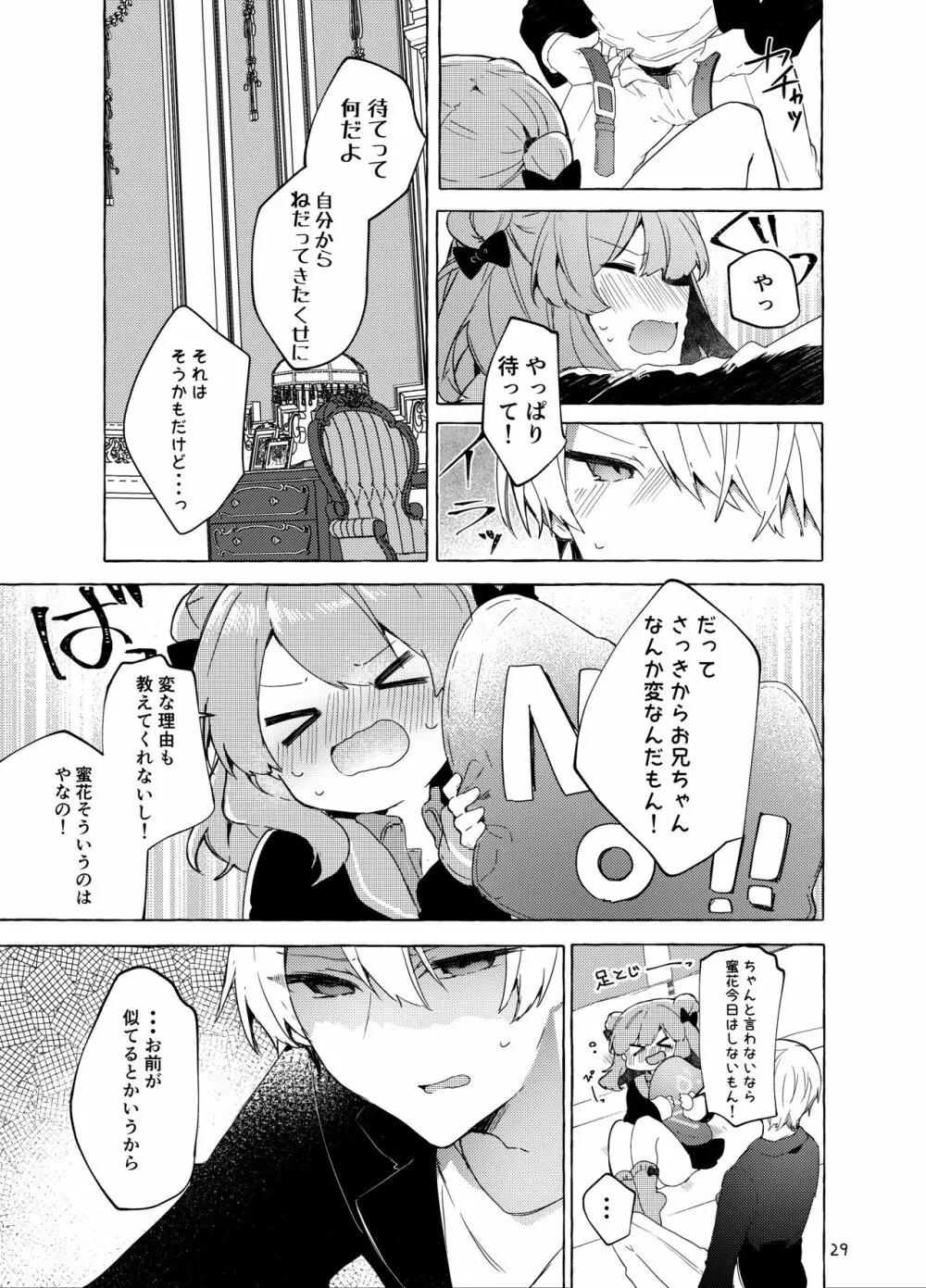 今日から悪い子。続 - page30