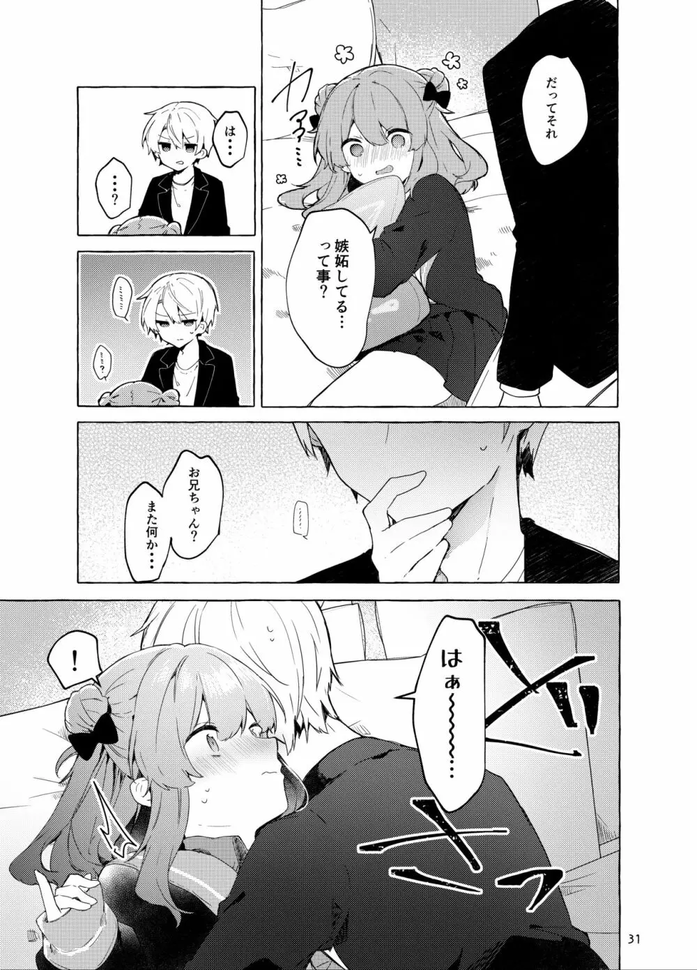 今日から悪い子。続 - page32