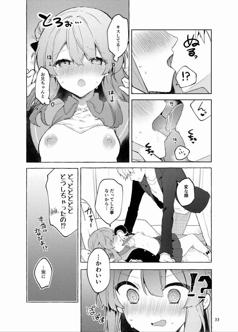今日から悪い子。続 - page34