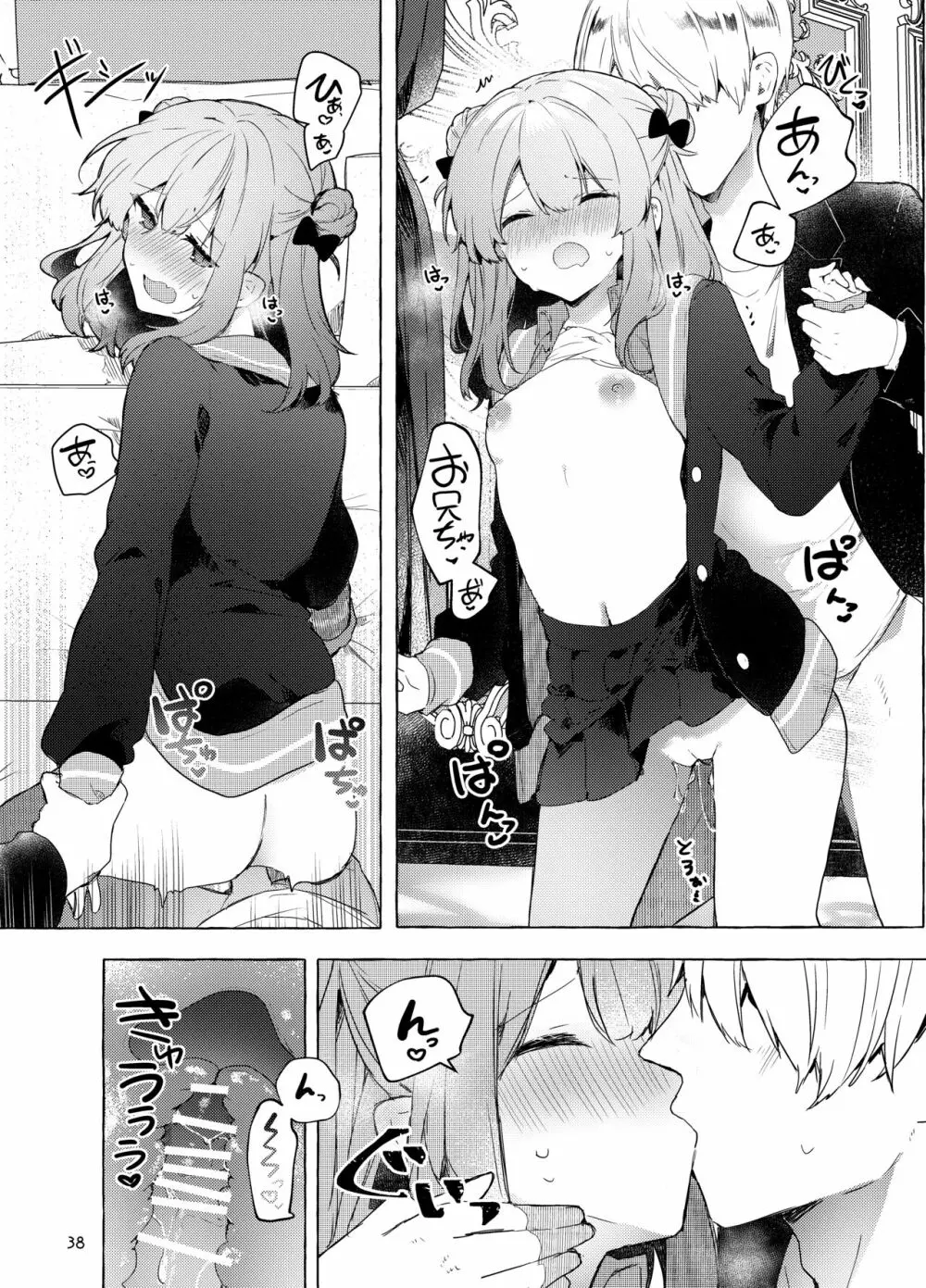 今日から悪い子。続 - page39