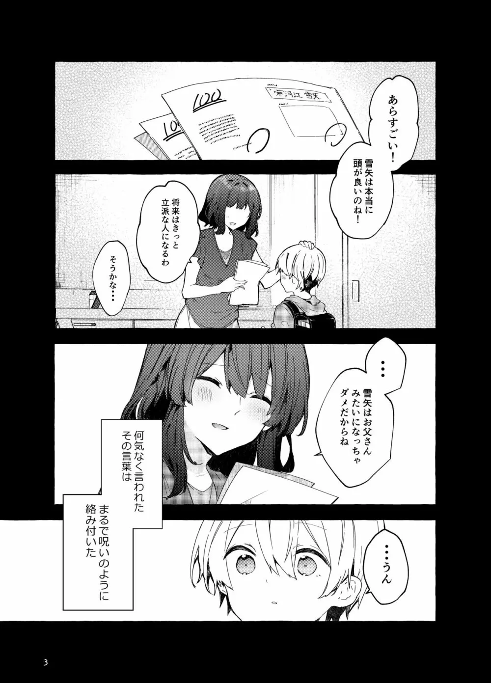 今日から悪い子。続 - page4