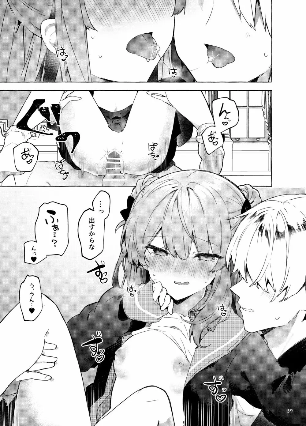 今日から悪い子。続 - page40