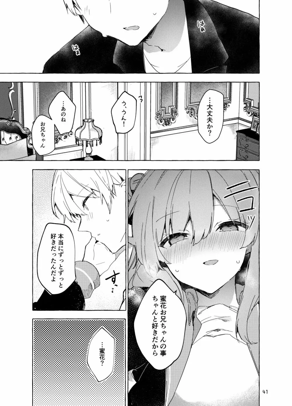 今日から悪い子。続 - page42