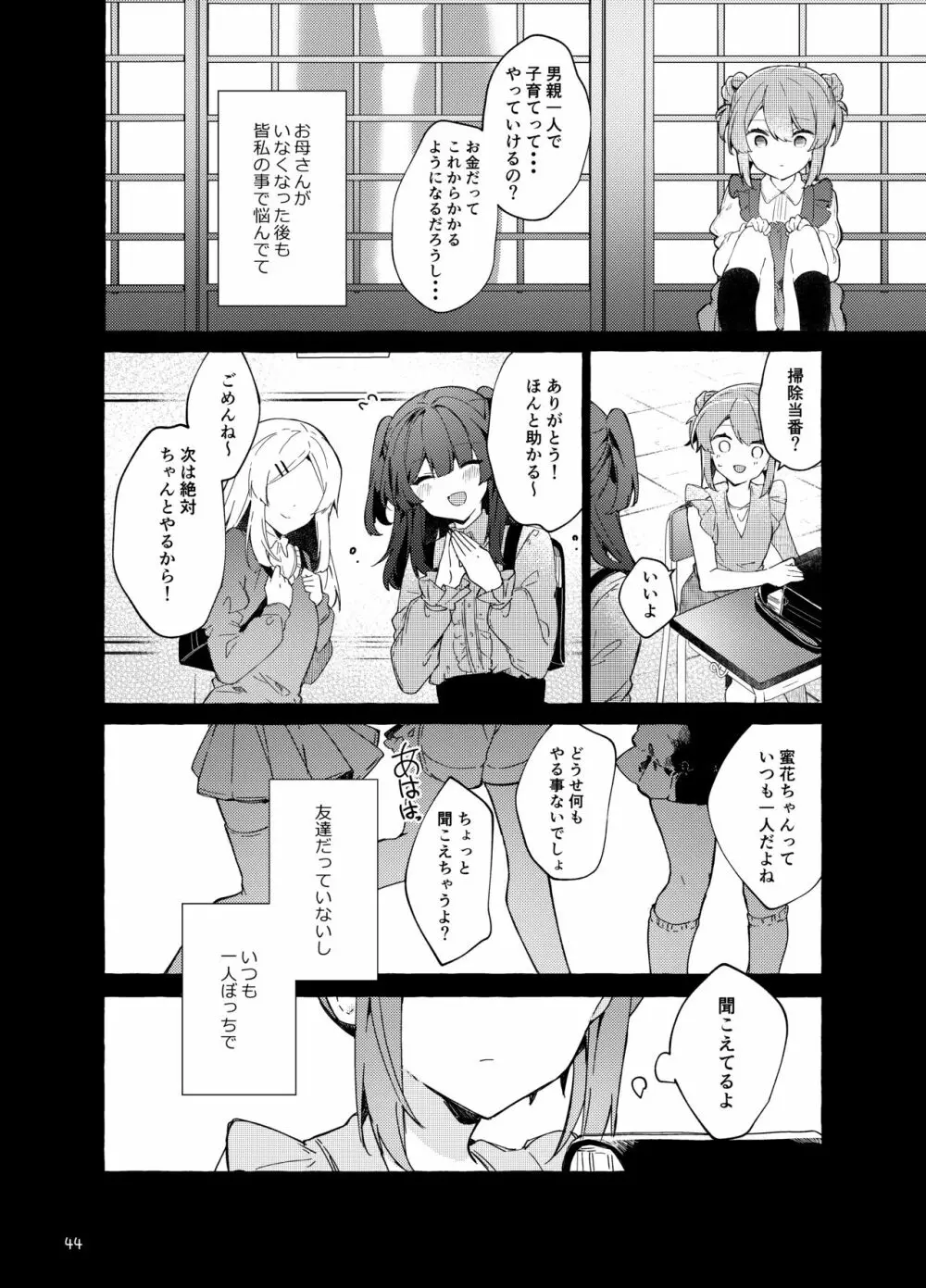今日から悪い子。続 - page45