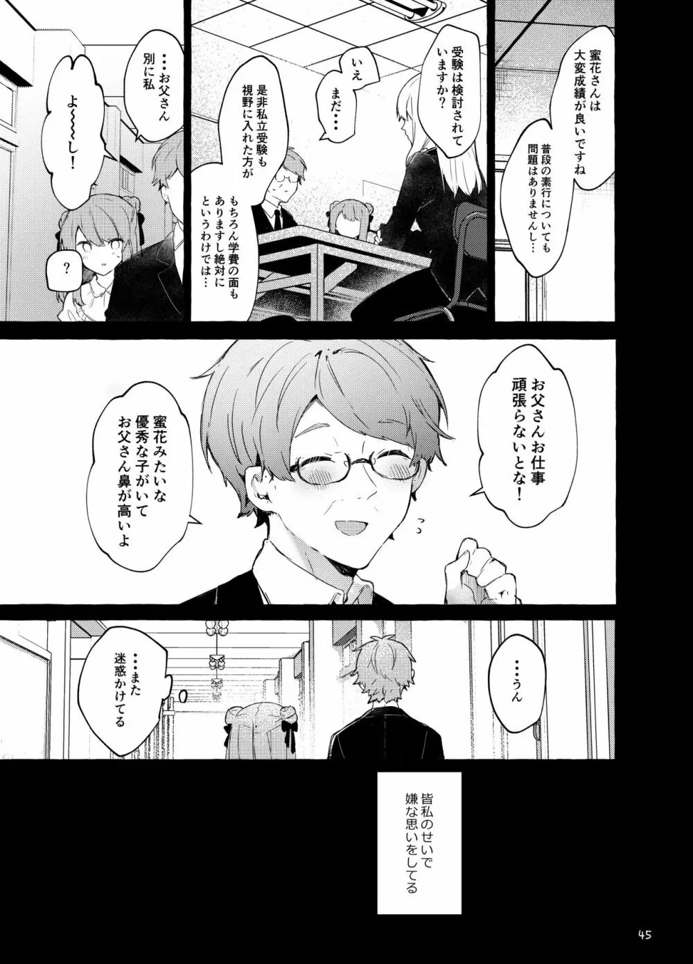 今日から悪い子。続 - page46