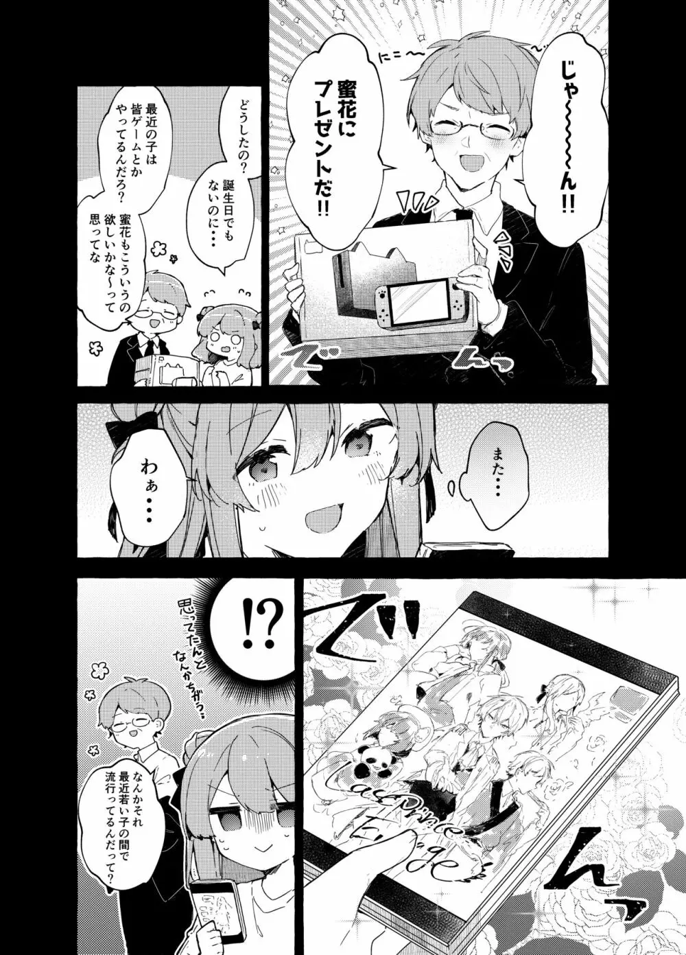 今日から悪い子。続 - page47