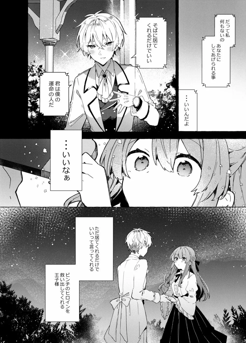 今日から悪い子。続 - page49