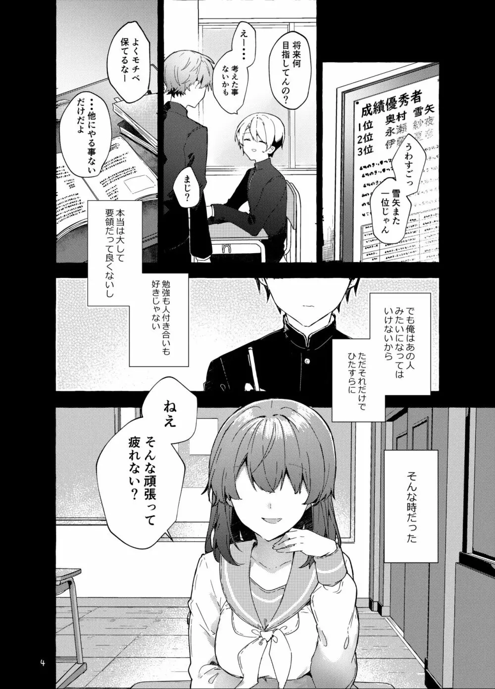 今日から悪い子。続 - page5